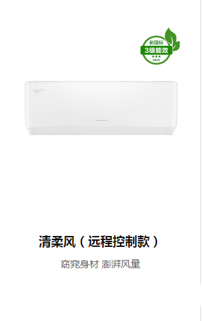 清柔風（遠程控制款)